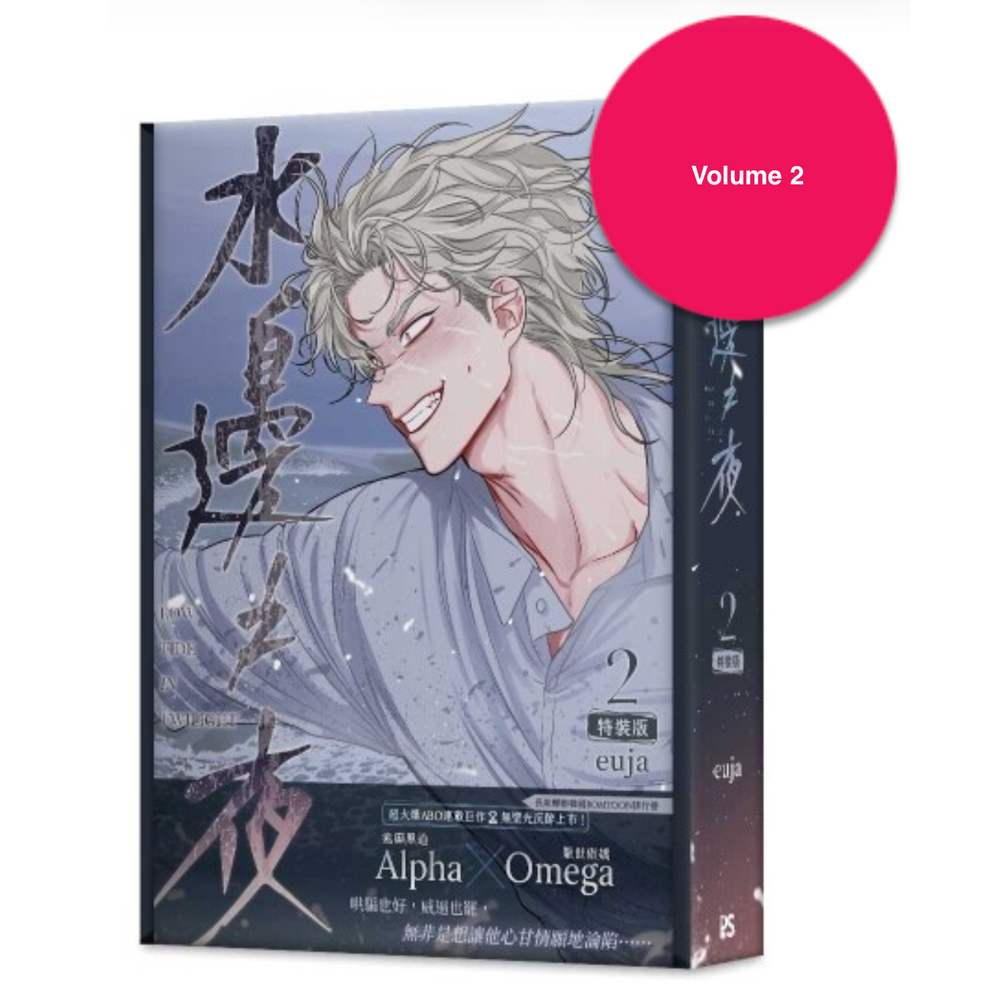 Low Tide in Twilight - Vol. 2 Limited Edition (Taiwan Ver.)