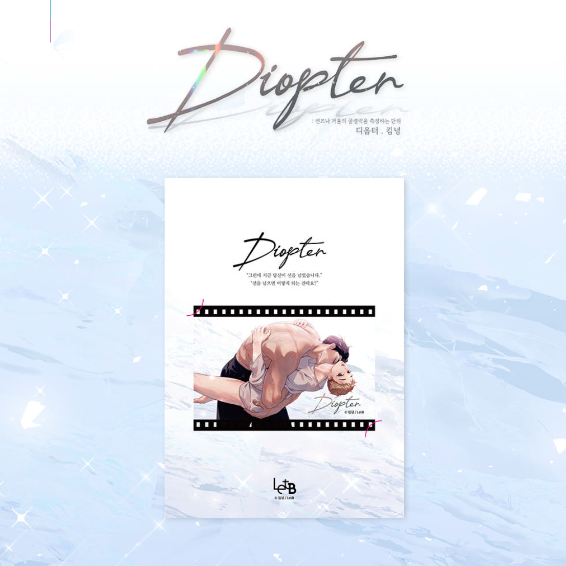 Diopter - Film Ticket Set