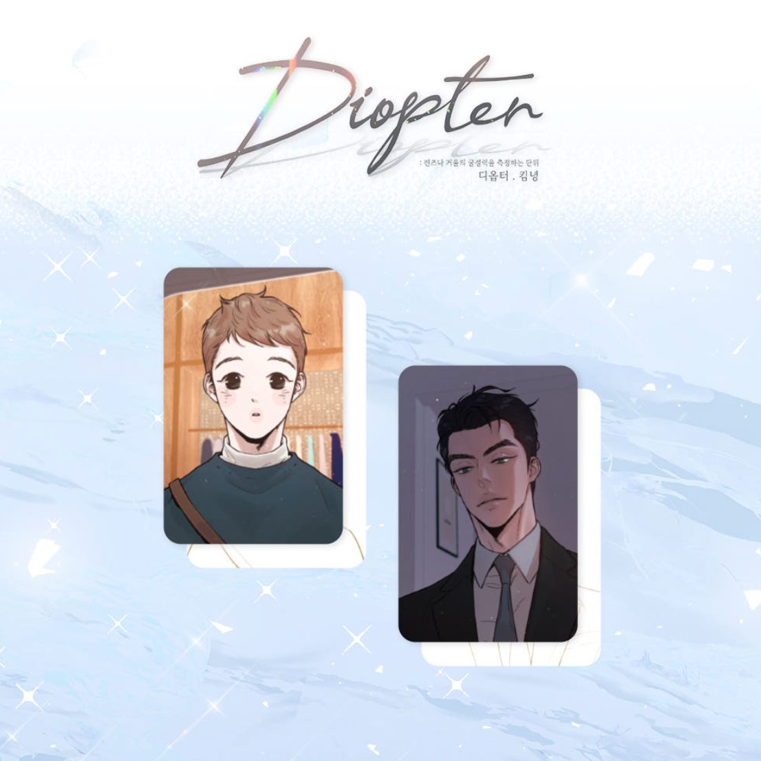 Diopter - Film Ticket Set