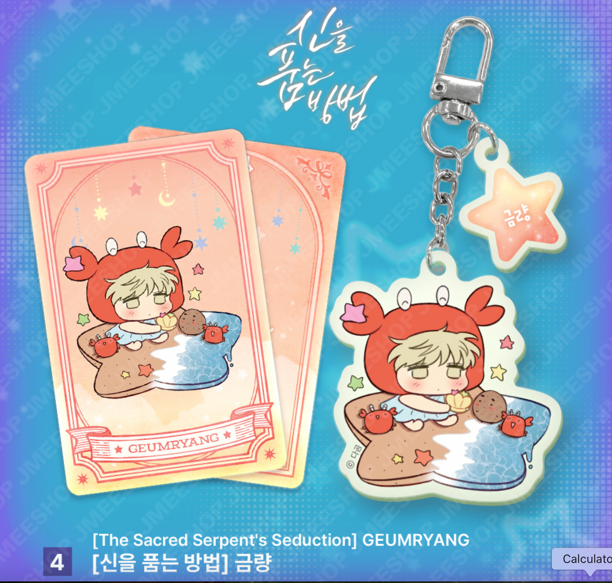 Monthly Horoscope - Cancer Acrylic Keyring