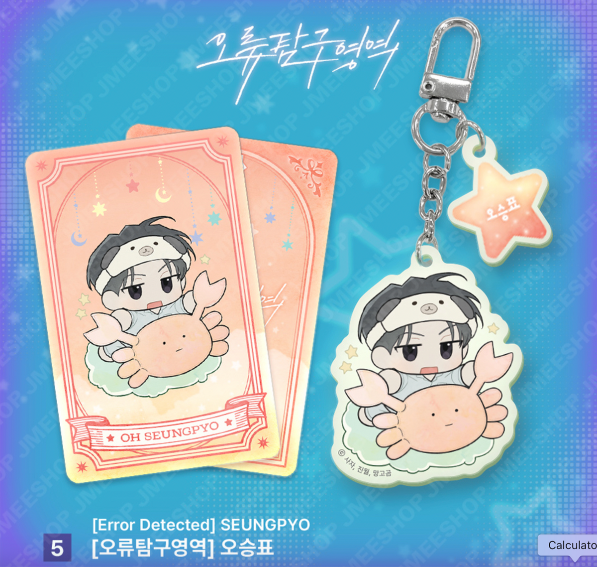 Monthly Horoscope - Cancer Acrylic Keyring