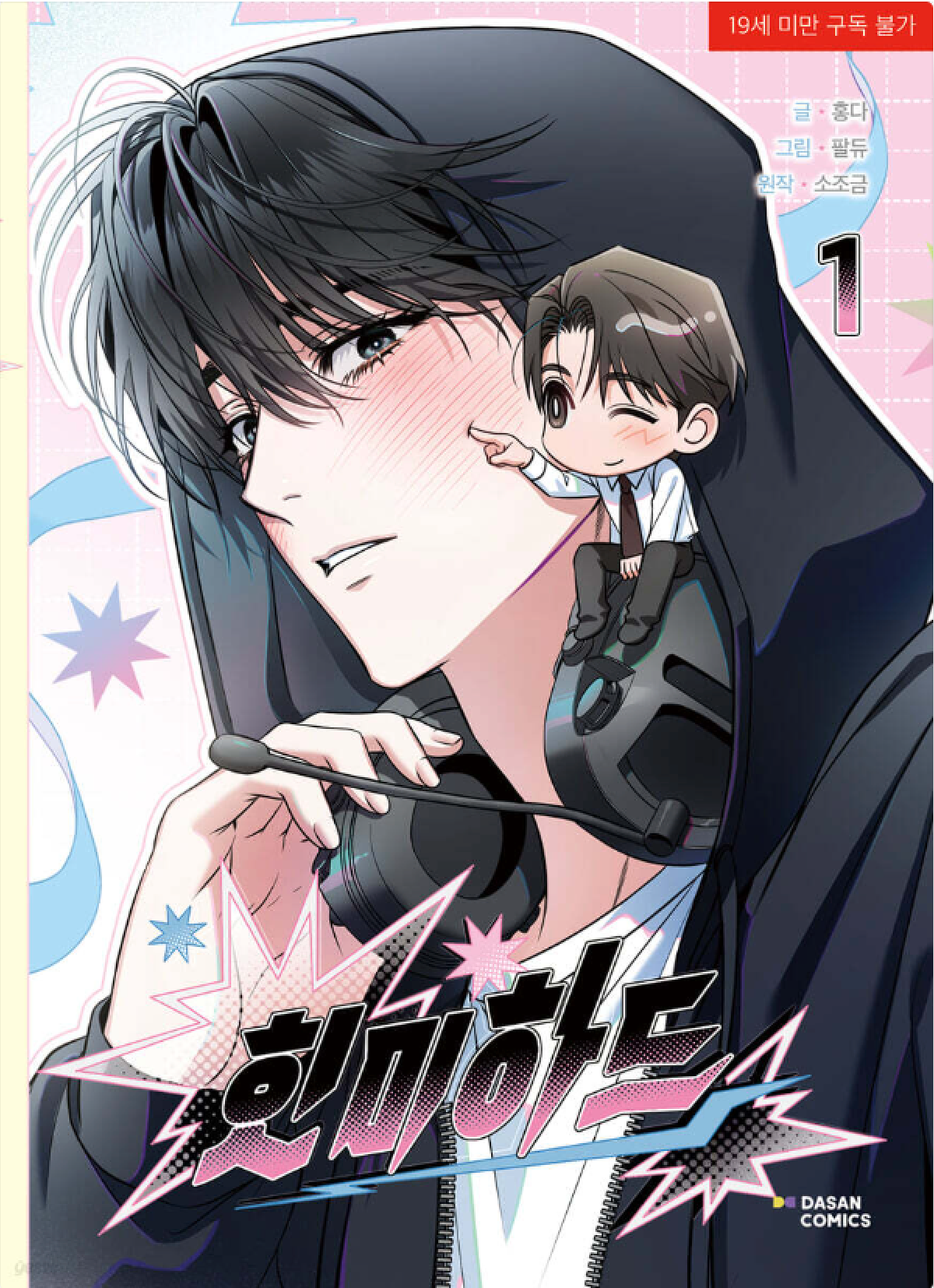 Hit Me Hard - Manhwa