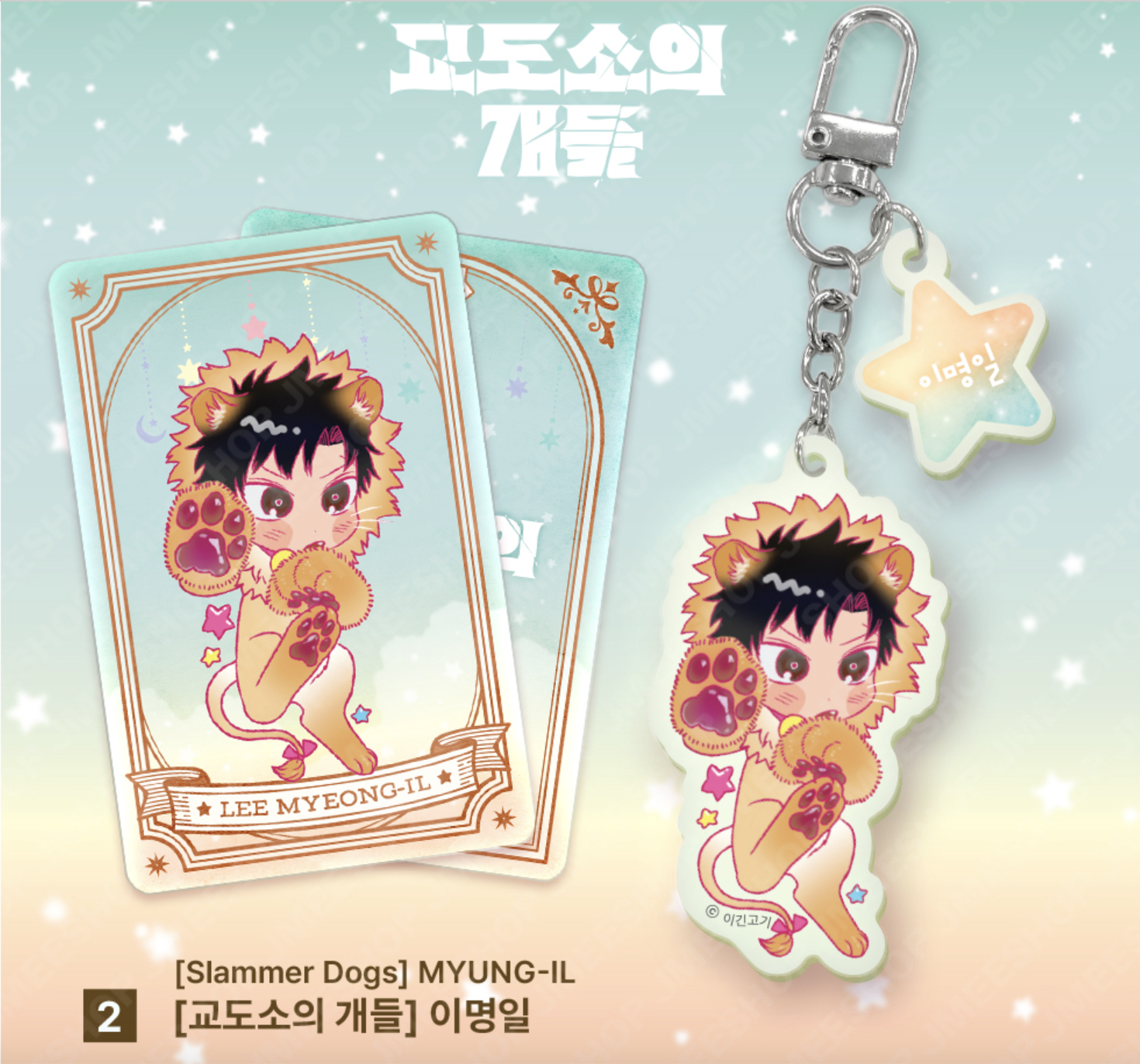 Monthly Horoscope - Leo Acrylic Keyring