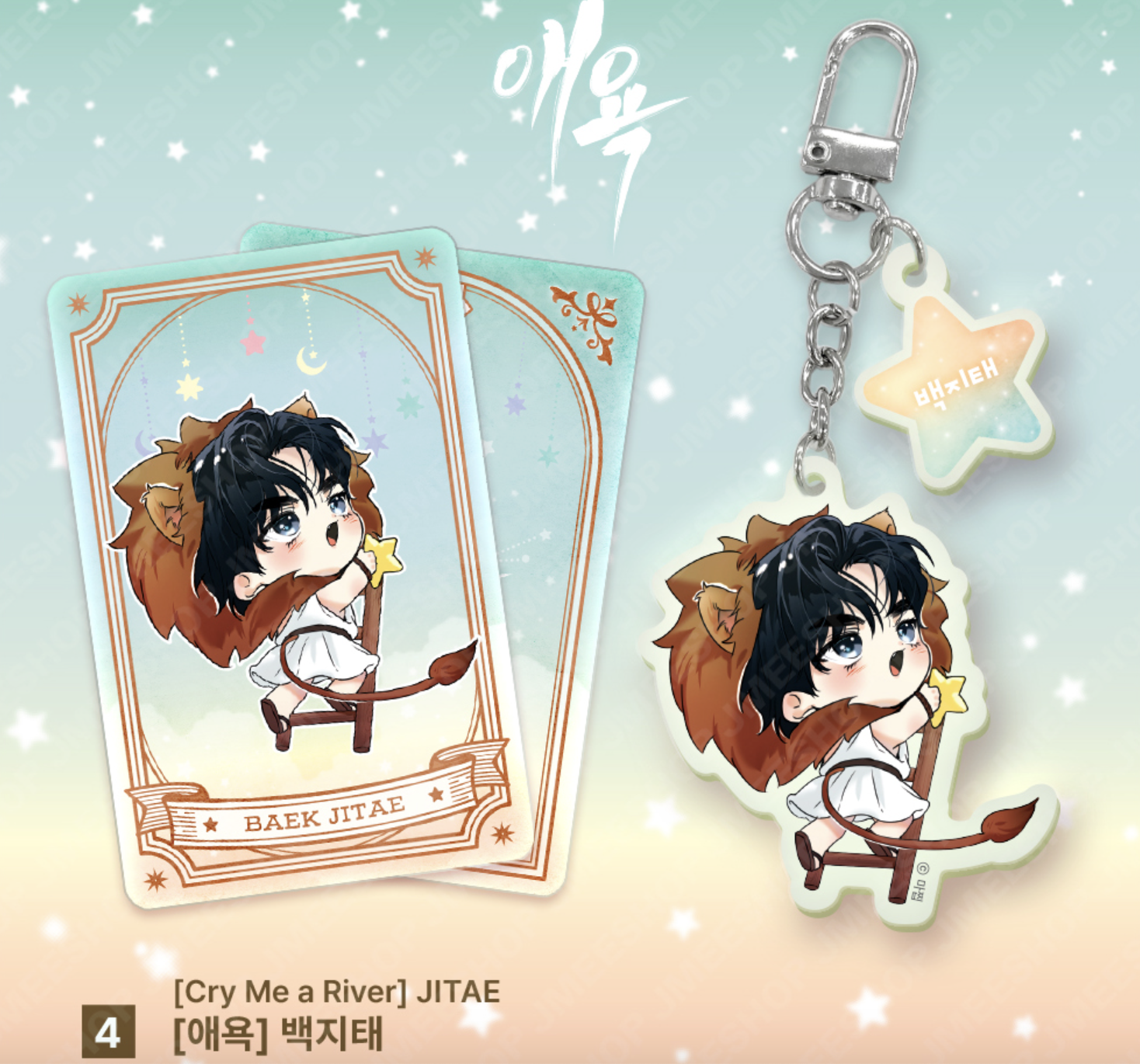 Monthly Horoscope - Leo Acrylic Keyring