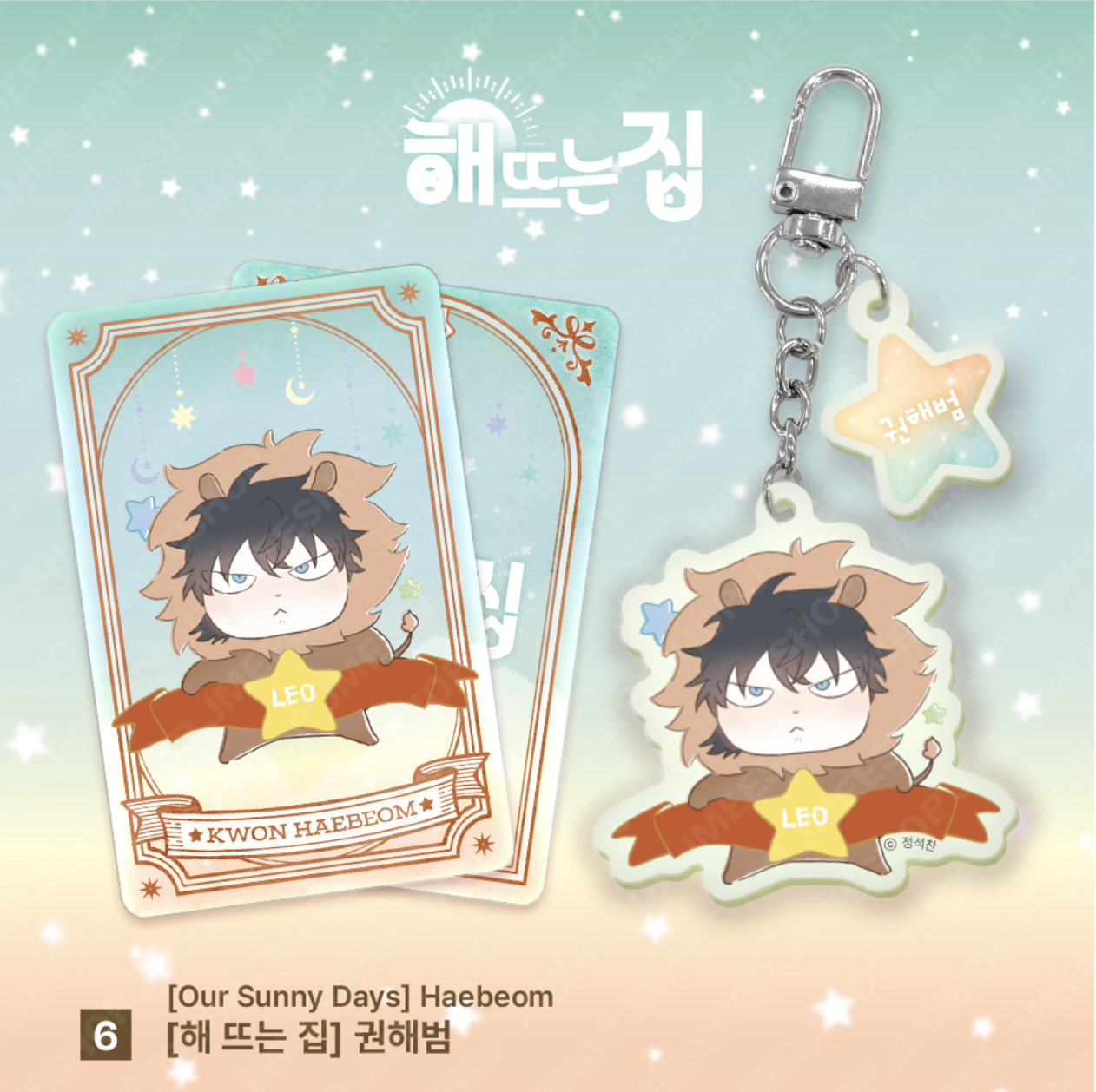 Monthly Horoscope - Leo Acrylic Keyring