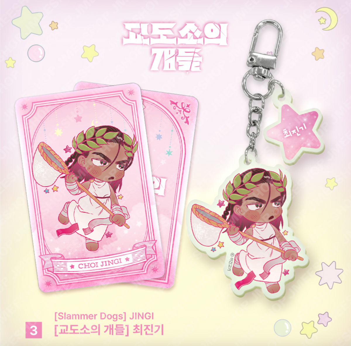 Monthly Horoscope - Virgo Acrylic Keyring
