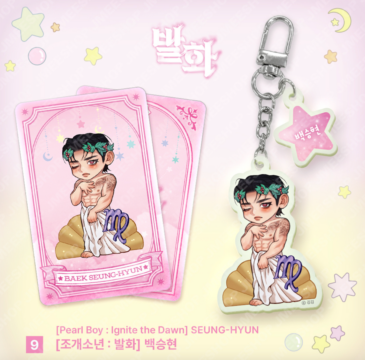 Monthly Horoscope - Virgo Acrylic Keyring