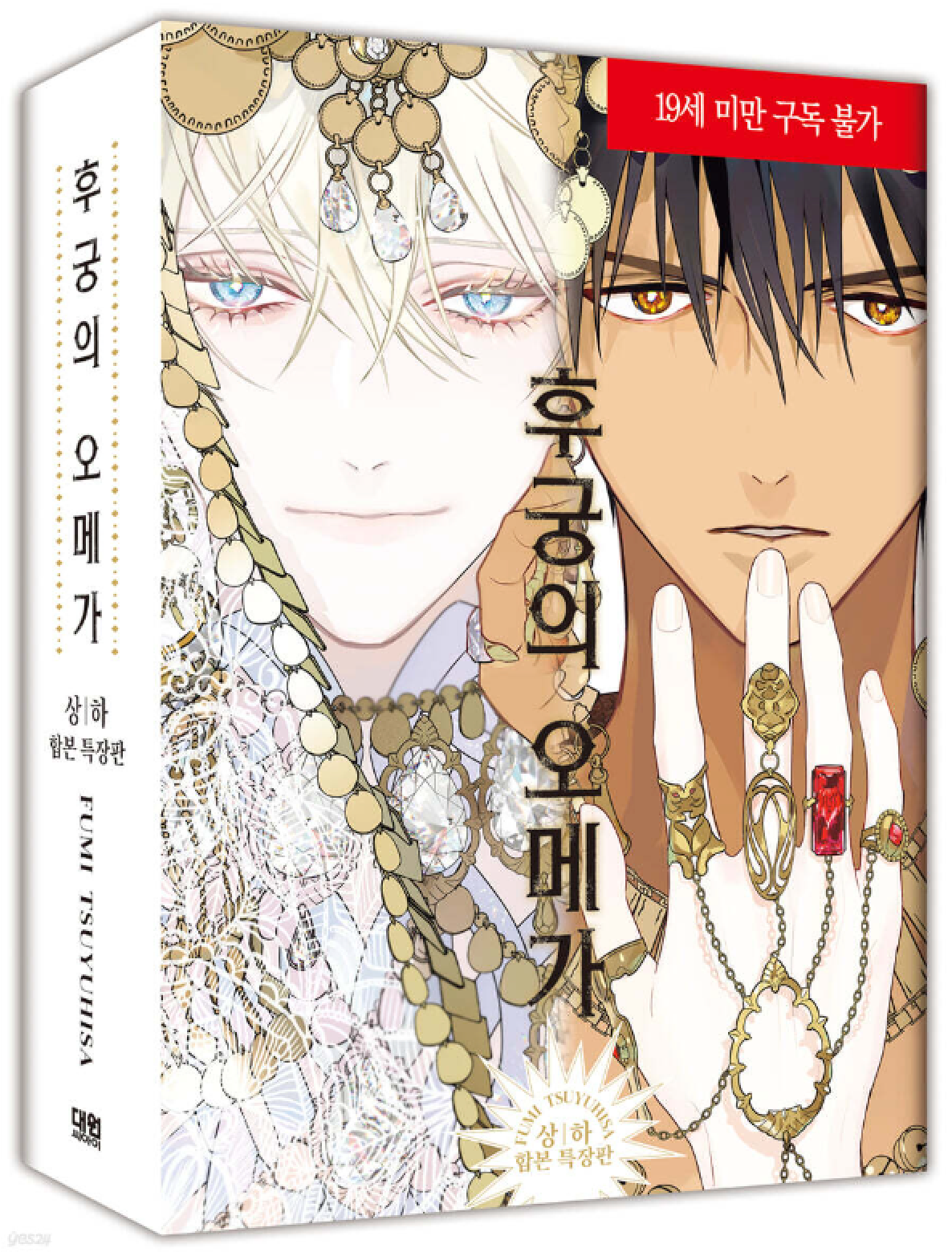 Palace of the Omega - Manhwa