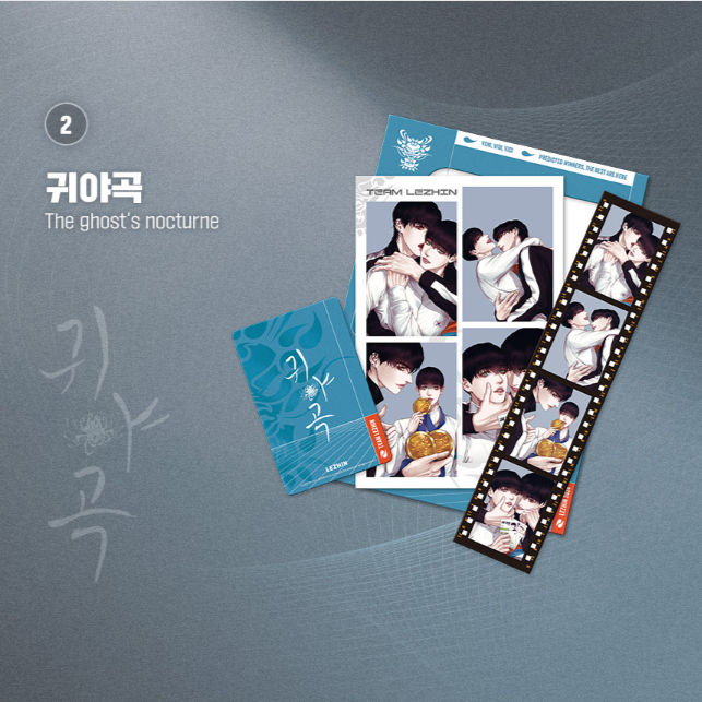 TEAM LEZHIN Pop-up Store - Film Package - Lezhin - Scene Film Pack - Harumio