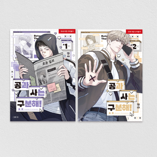 Between the Lines - Manhwa Vol. 1-2