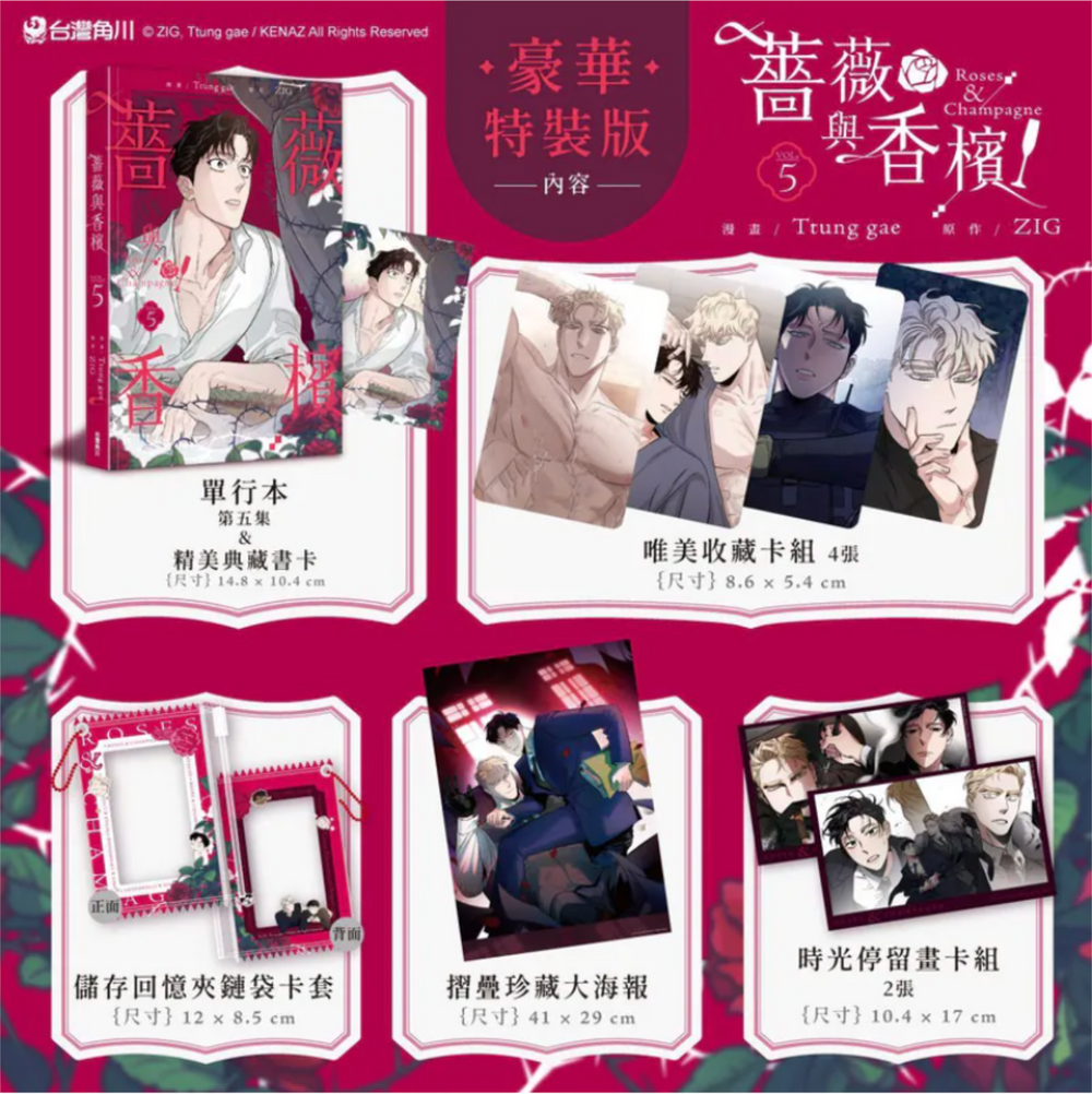 Roses and Champagne - Vol. 5 Special Edition (Taiwanese Edition)