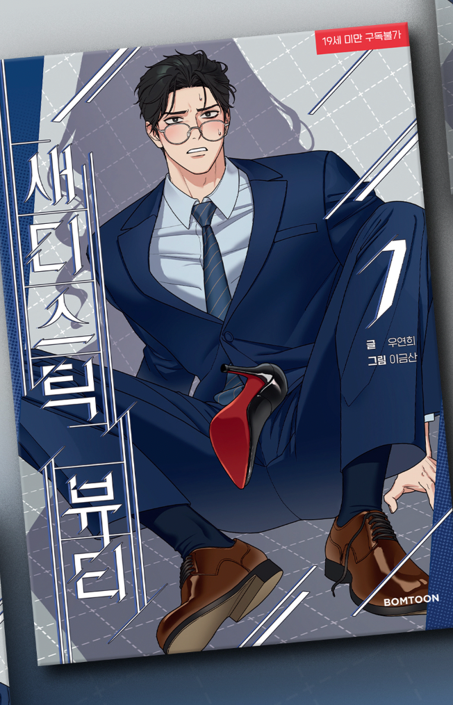 Sadistic Beauty - Official Manhwa Book