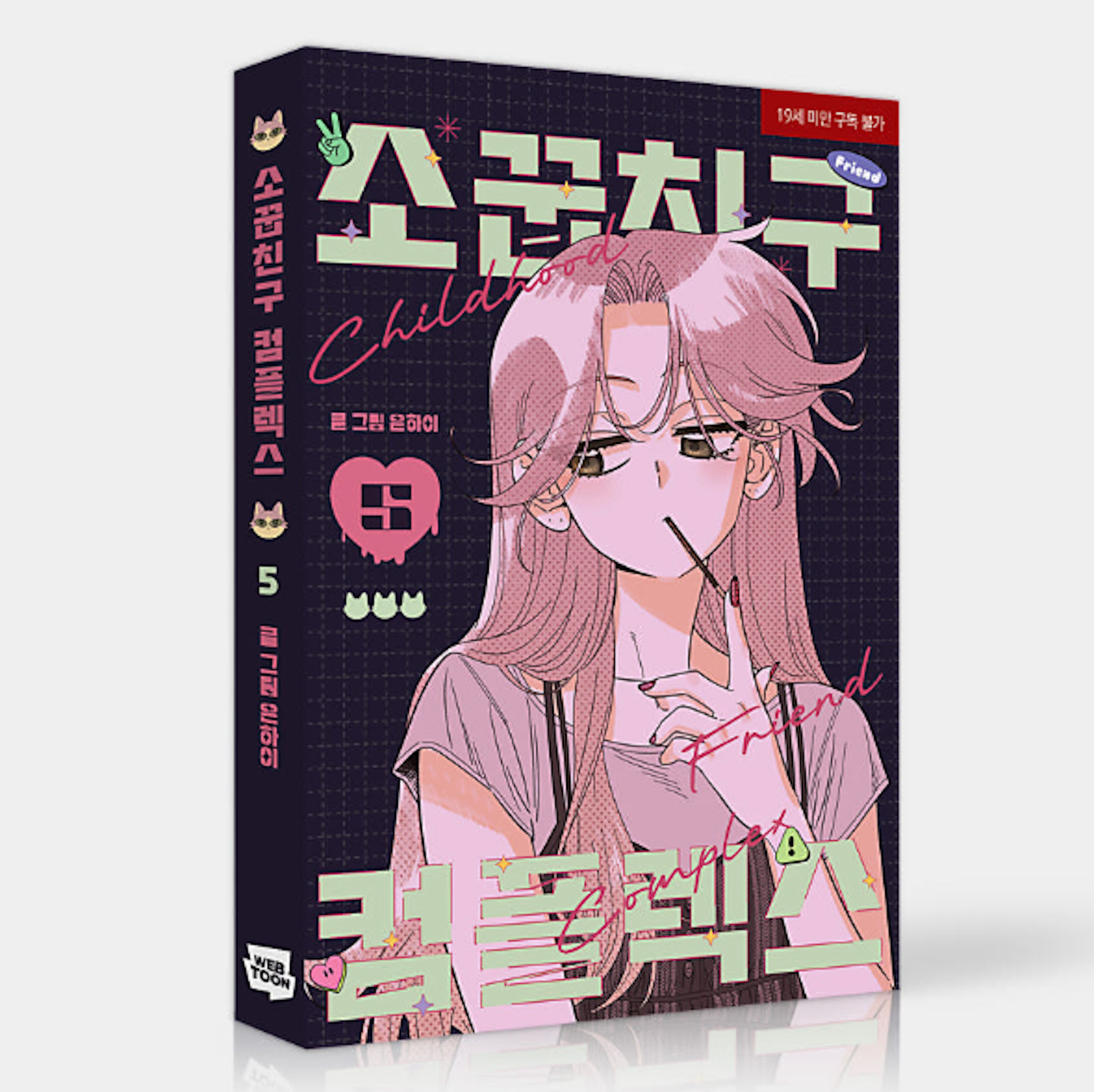 Childhood Friend Complex - Manhwa