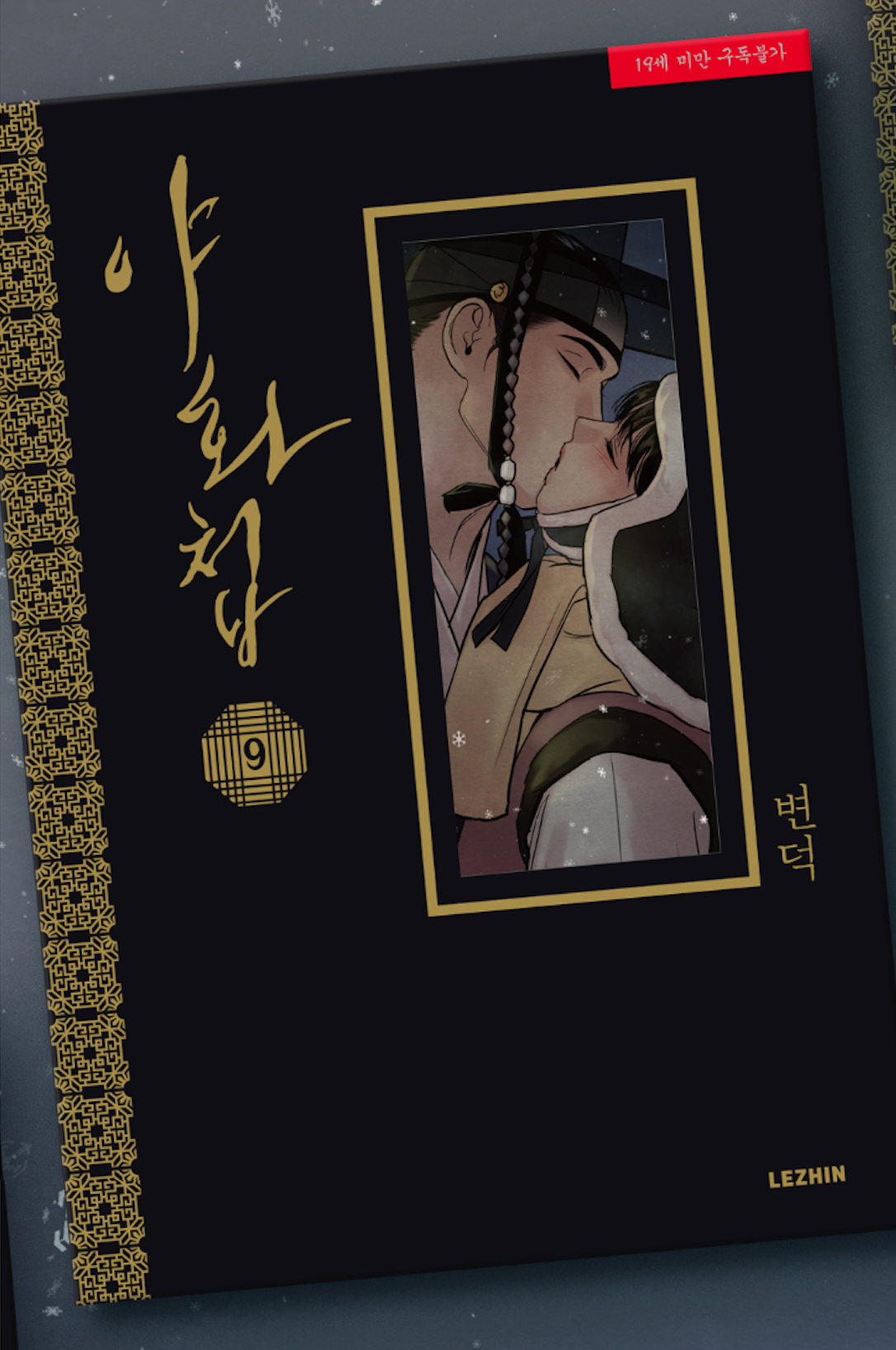 Painter of The Night Manhwa