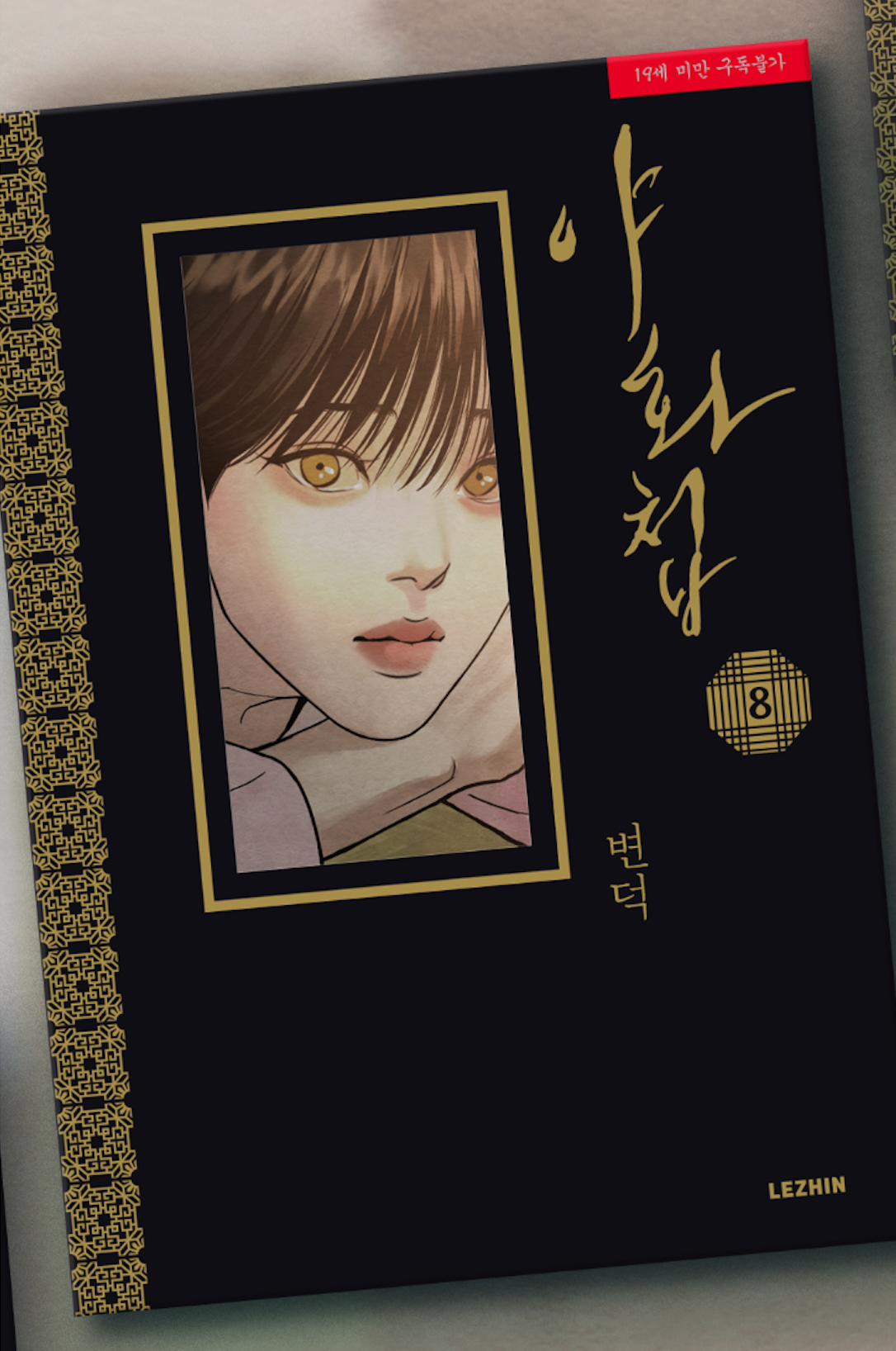 Painter of The Night Manhwa