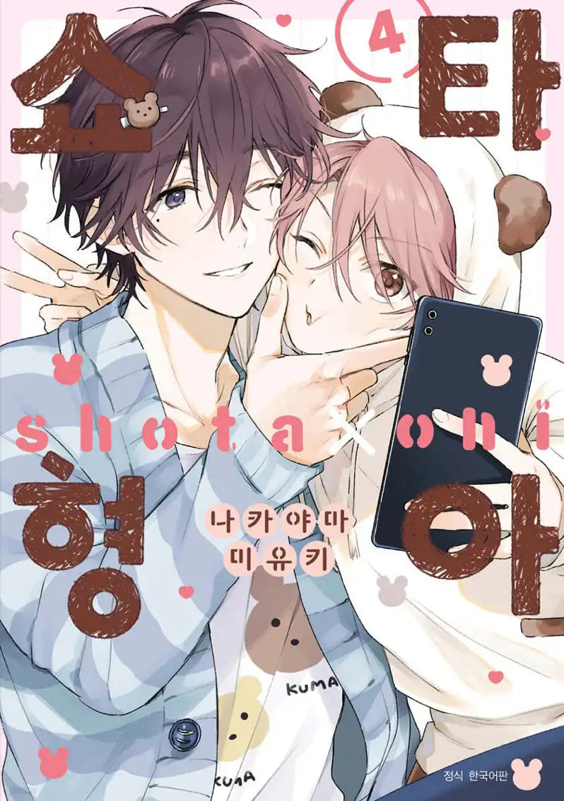Shota Oni - Manga - Seoul Media Comics - Manga - Harumio