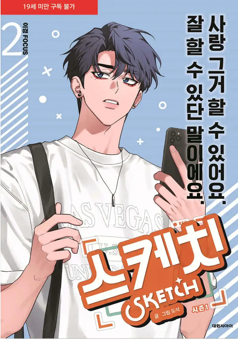 Sketch - Season 1 Lee Kyung & Joobin FOCUS Full Package - Daewon C.I - Manhwa - Harumio