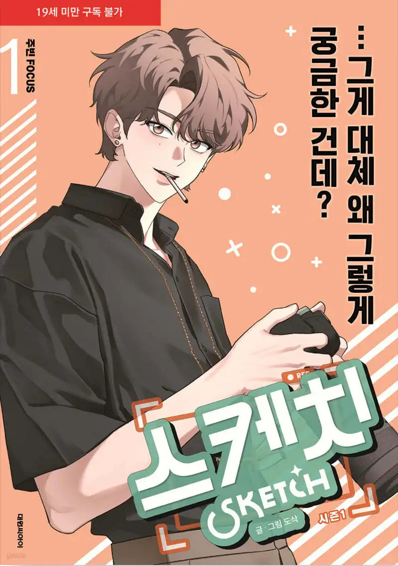 Sketch - Season 1 Lee Kyung & Joobin FOCUS Full Package - Daewon C.I - Manhwa - Harumio