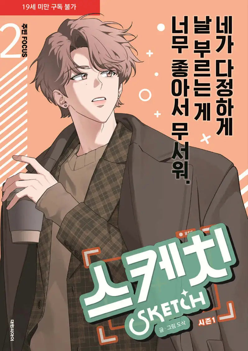Sketch - Season 1 Lee Kyung & Joobin FOCUS Full Package - Daewon C.I - Manhwa - Harumio