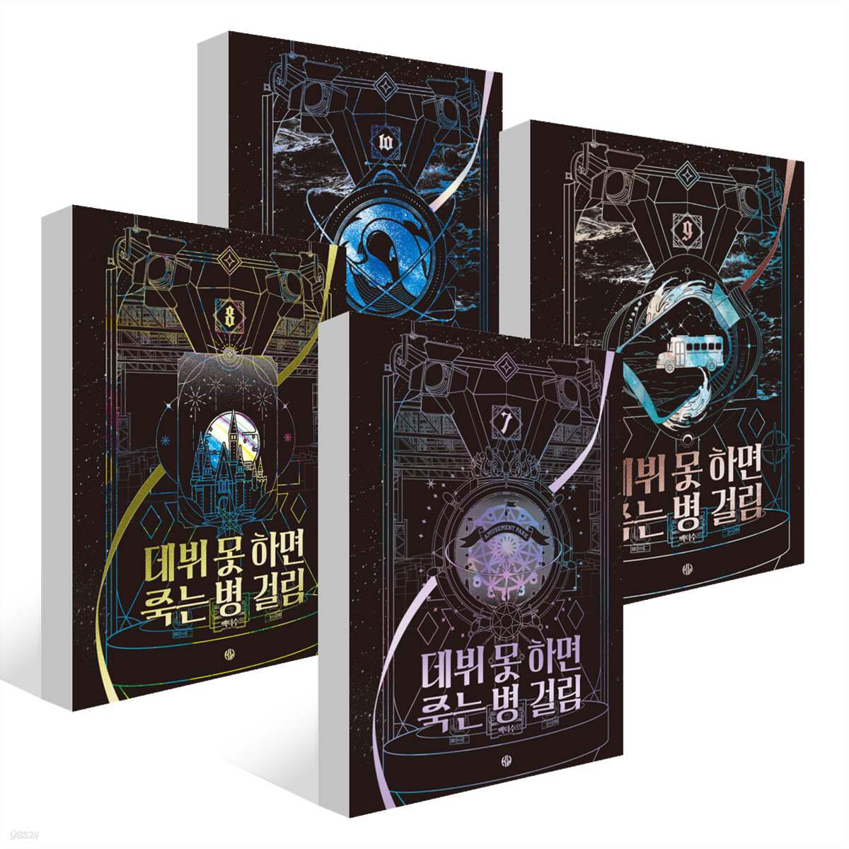 Debut or Die - Novel - Part 3 Limited Edition Set - KW STORE - Novel - Harumio
