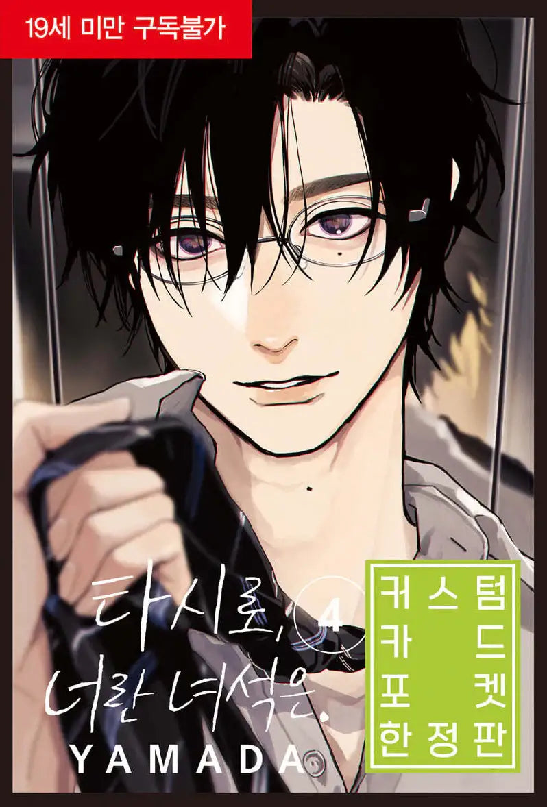 Tashiro-kun, Why're You Like This? - Manga - Seoul Media Comics - Manga - Harumio