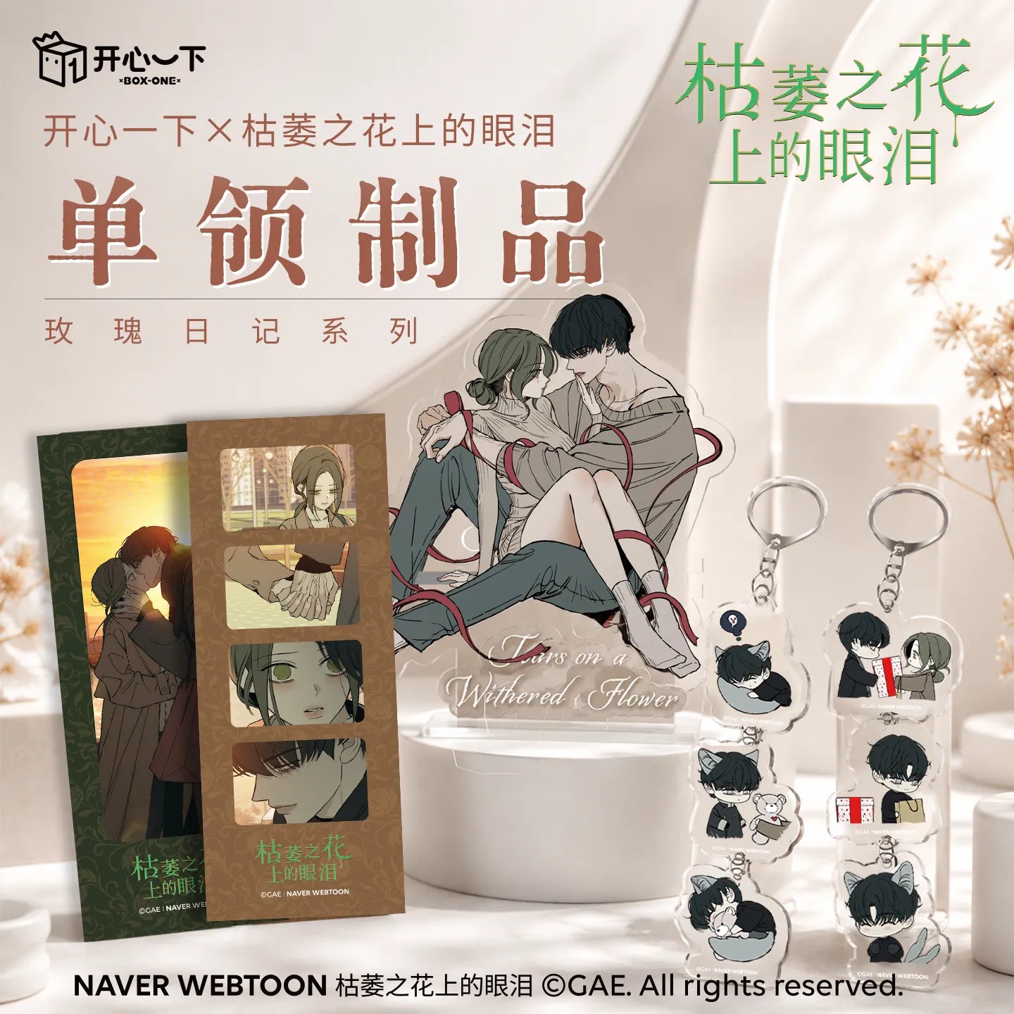 Carry your favorite moments from Tears on a Withered Flower wherever you go with the Rose Diary – Keychain Set.