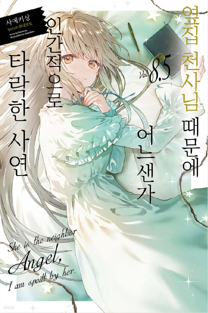 The Angel Next Door Spoils Me Rotten - Light Novel