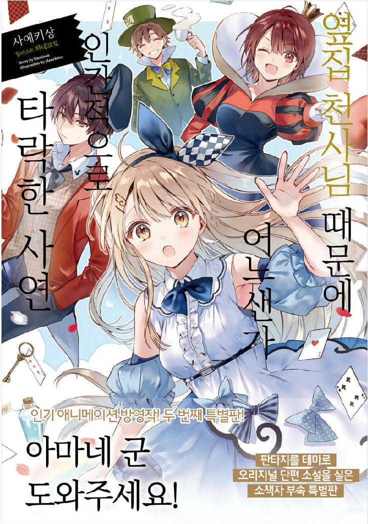 The Angel Next Door Spoils Me Rotten - Light Novel
