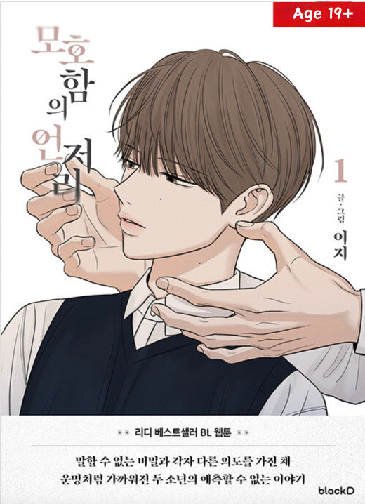 SALE - The Edge of Ambiguity - Manhwa