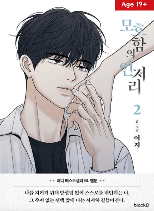 SALE - The Edge of Ambiguity - Manhwa
