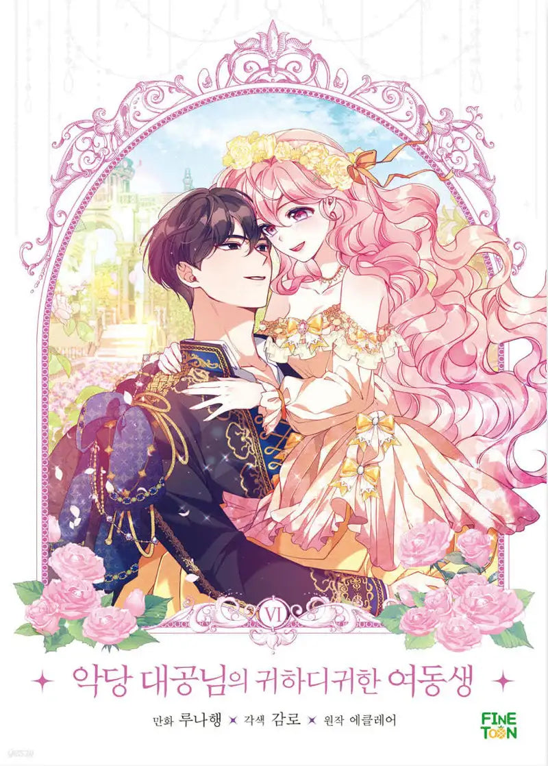 The Precious Sister Of The Villainous Grand Duke - Manhwa - Finetoon - Manhwa - Harumio