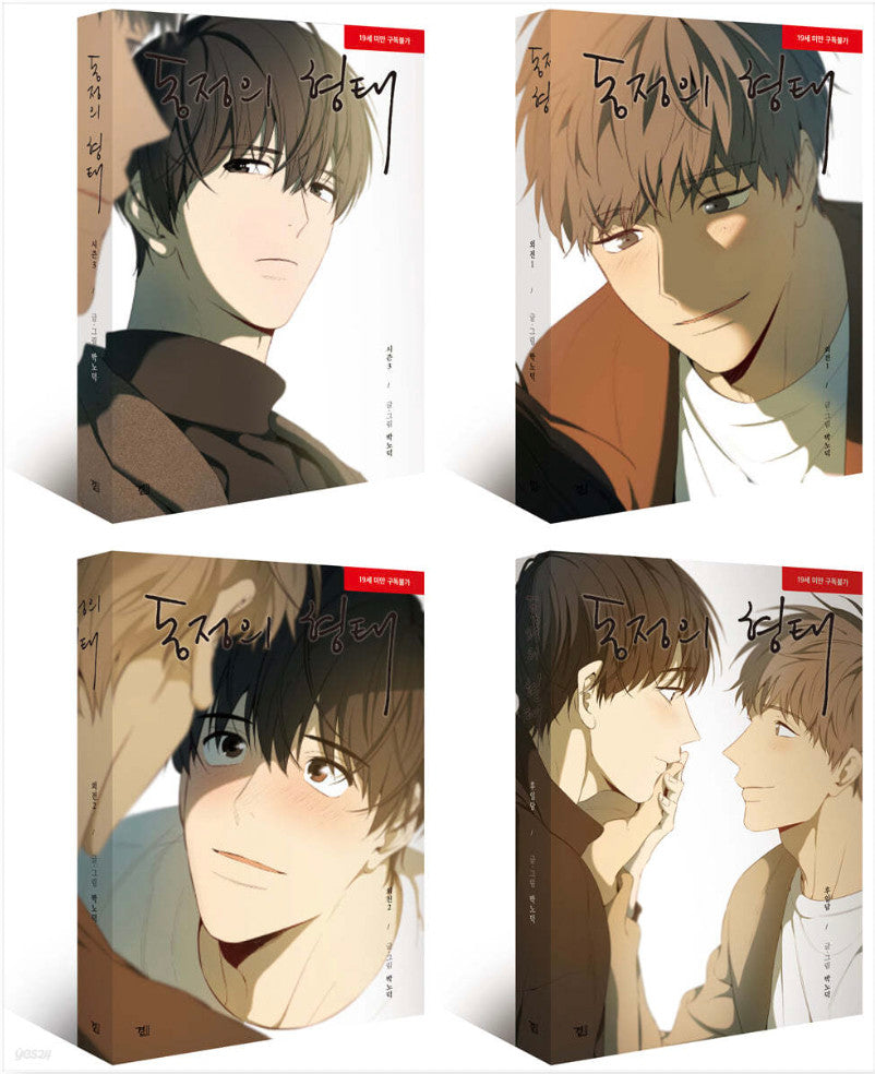 The Shape of Sympathy Manhwa