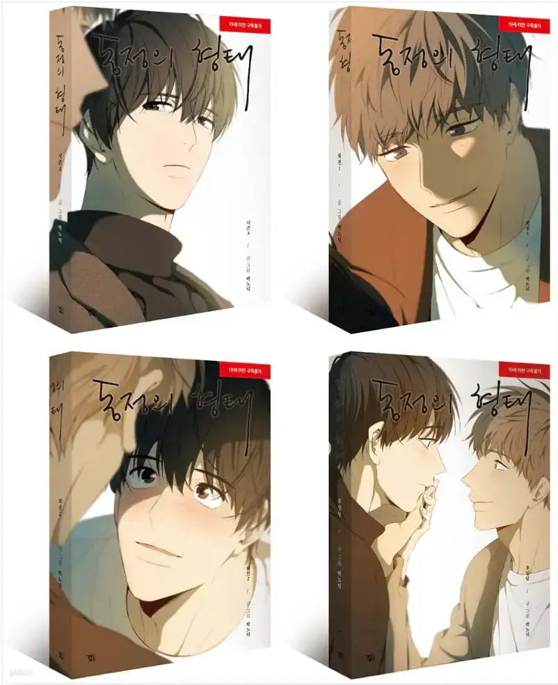 SALE - The Shape of Sympathy Manhwa - Wisdom House - Manhwa - Harumio