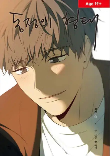 SALE - The Shape of Sympathy Manhwa - Wisdom House - Manhwa - Harumio