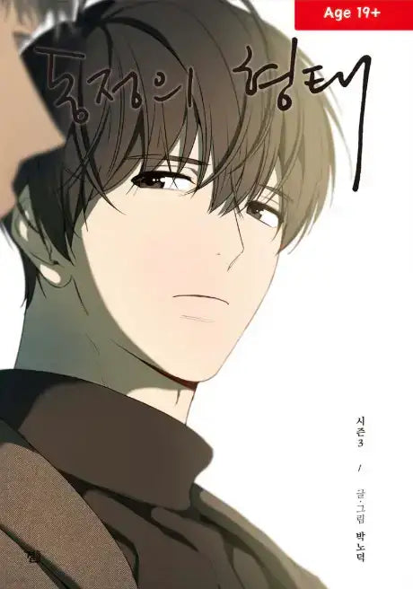 SALE - The Shape of Sympathy Manhwa - Wisdom House - Manhwa - Harumio