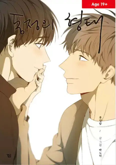 SALE - The Shape of Sympathy Manhwa - Wisdom House - Manhwa - Harumio