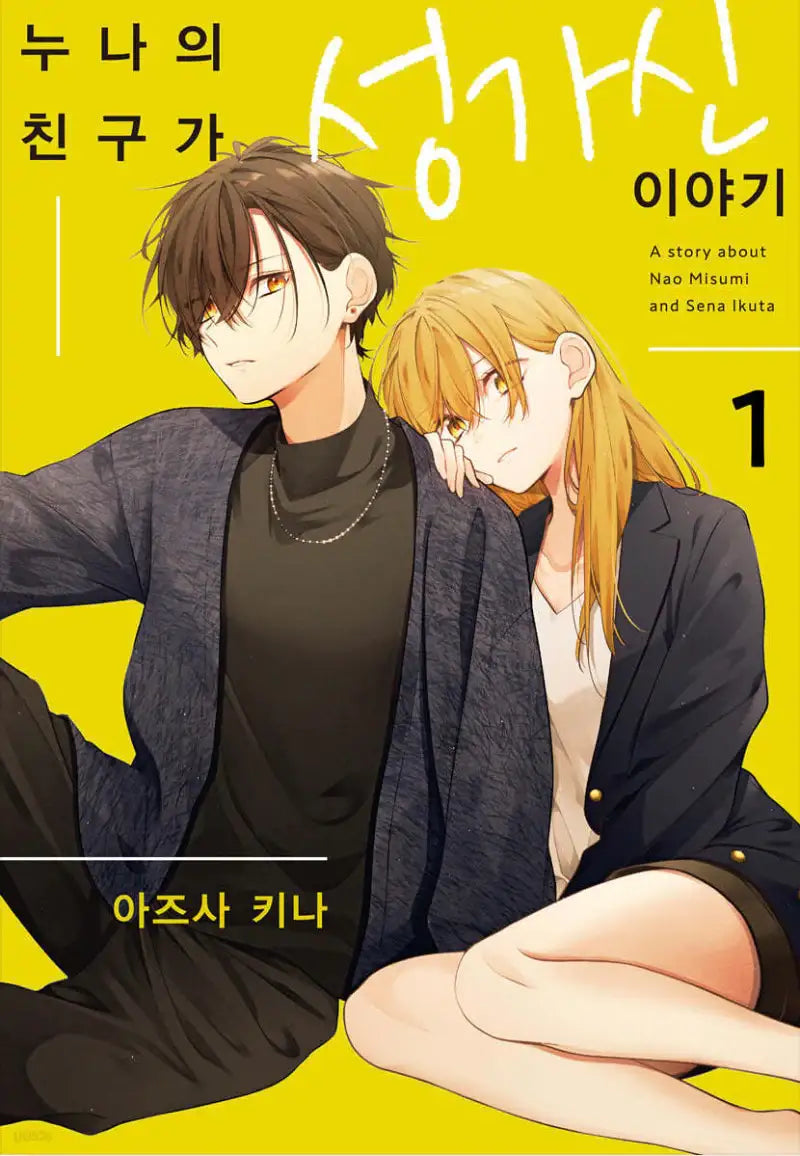 My Older Sister's Friend is Annoying - Manhwa - HUSH - Manhwa - Harumio