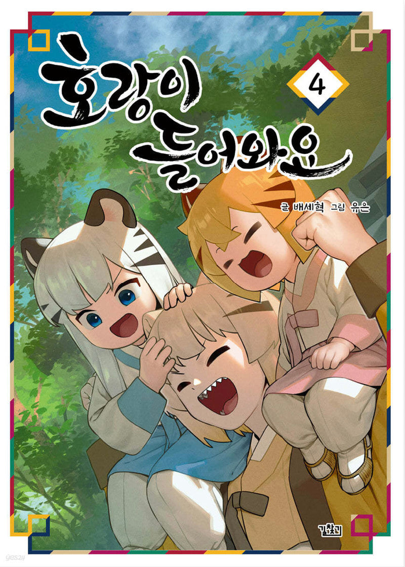 Tiger Coming In Manhwa