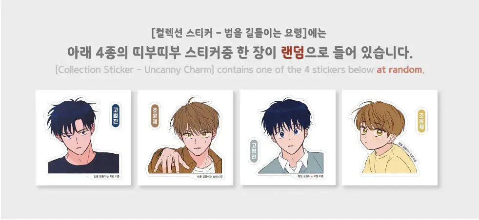 Uncanny Charm Pop Up Store - Collection Stickers - Lezhin - Home & Living, Accessories - Harumio