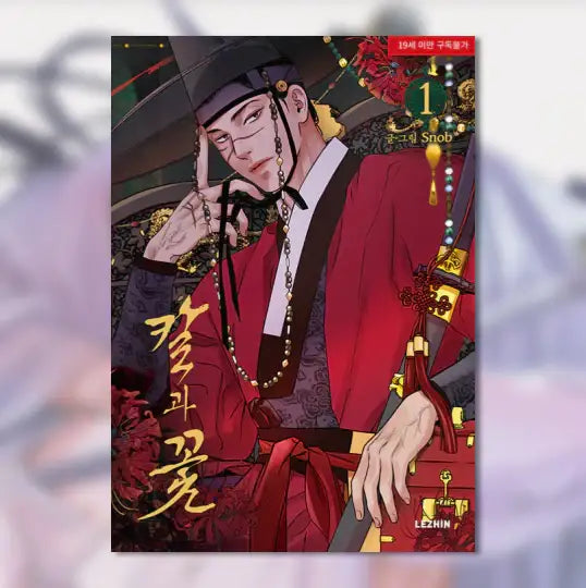 Steel Under Silk - Manhwa - Lezhin - Manhwa - Harumio