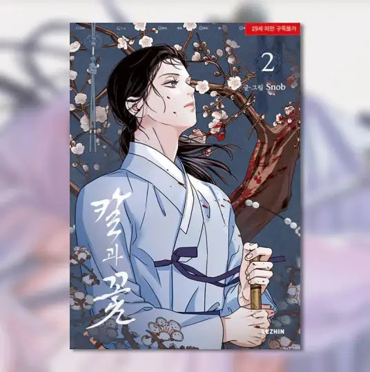 Steel Under Silk - Manhwa - Lezhin - Manhwa - Harumio