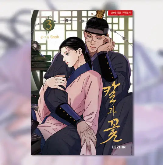 Steel Under Silk - Manhwa - Lezhin - Manhwa - Harumio
