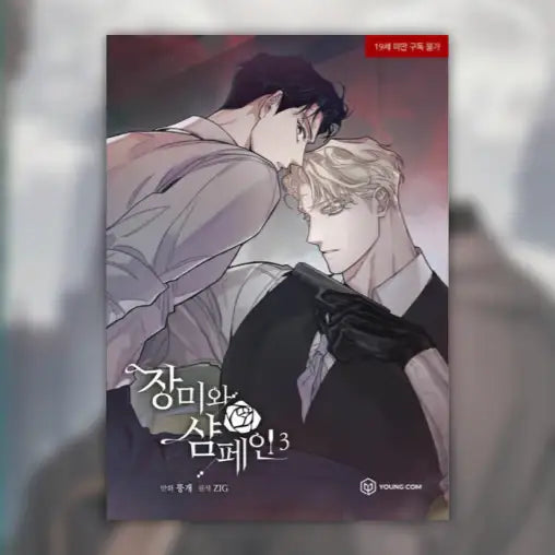 Roses and Champagne - Manhwa - YOUNGCOM - Manhwa - Harumio
