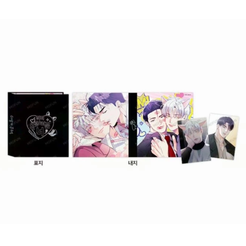 You Are So Lovely x Mofun - Binder Set