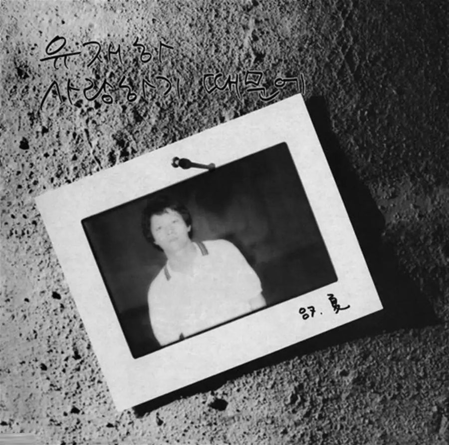 Yu Jae Ha - Because I Love You (Remastered Album LP) - Yu Jae Ha - Album - Harumio