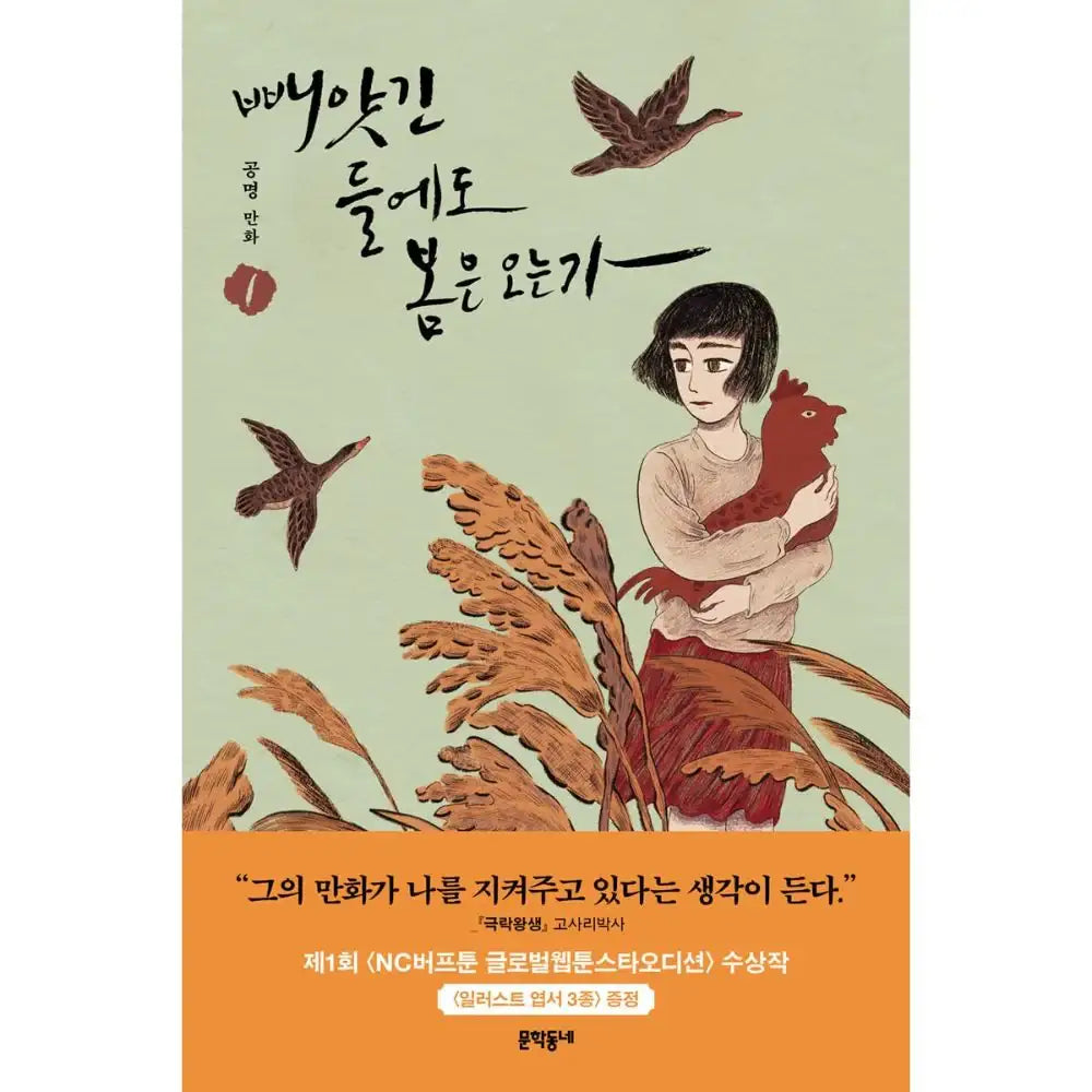 Does Spring Come To the Stolen Fields? - Manhwa - Does Spring Come To the Stolen Fields? - Manhwa - Harumio