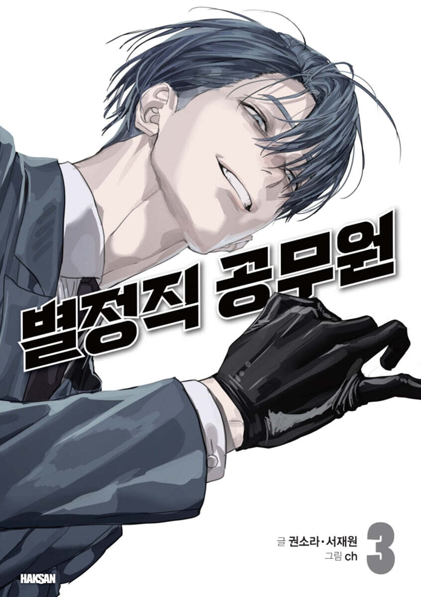 Special Civil Servant - Manhwa Vol. 3