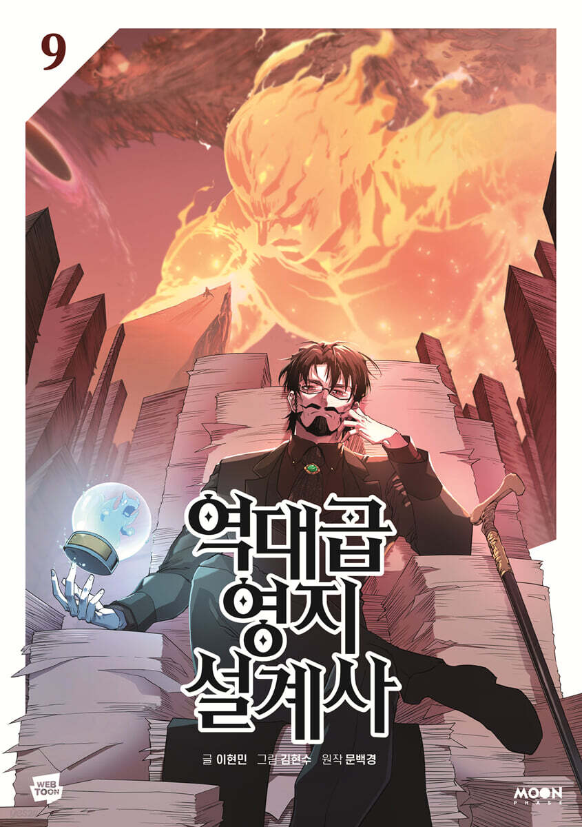 Manhwa The Greatest Estate Developer