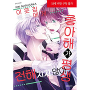 Tonari no Sefure ni Suki ga Isshou Tsutawaranai - Manhwa - Daewon - Manhwa - Harumio
