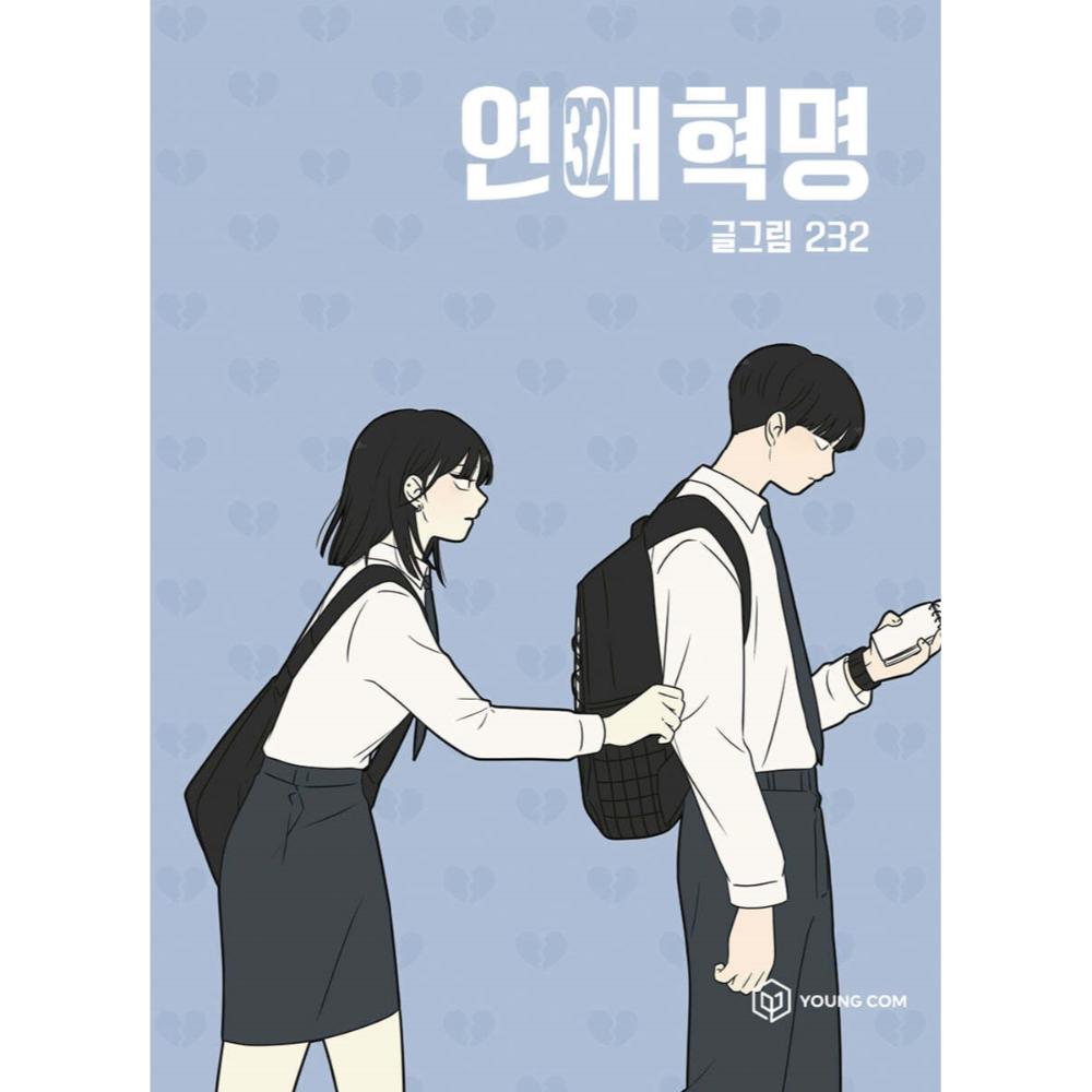Love Revolution - Official Manhwa Book